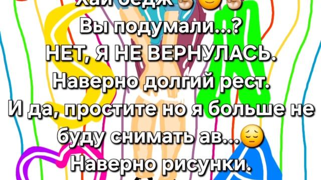 Я не вернулась, я буду долгий рест.😔 Новая ава?💤⚡️..