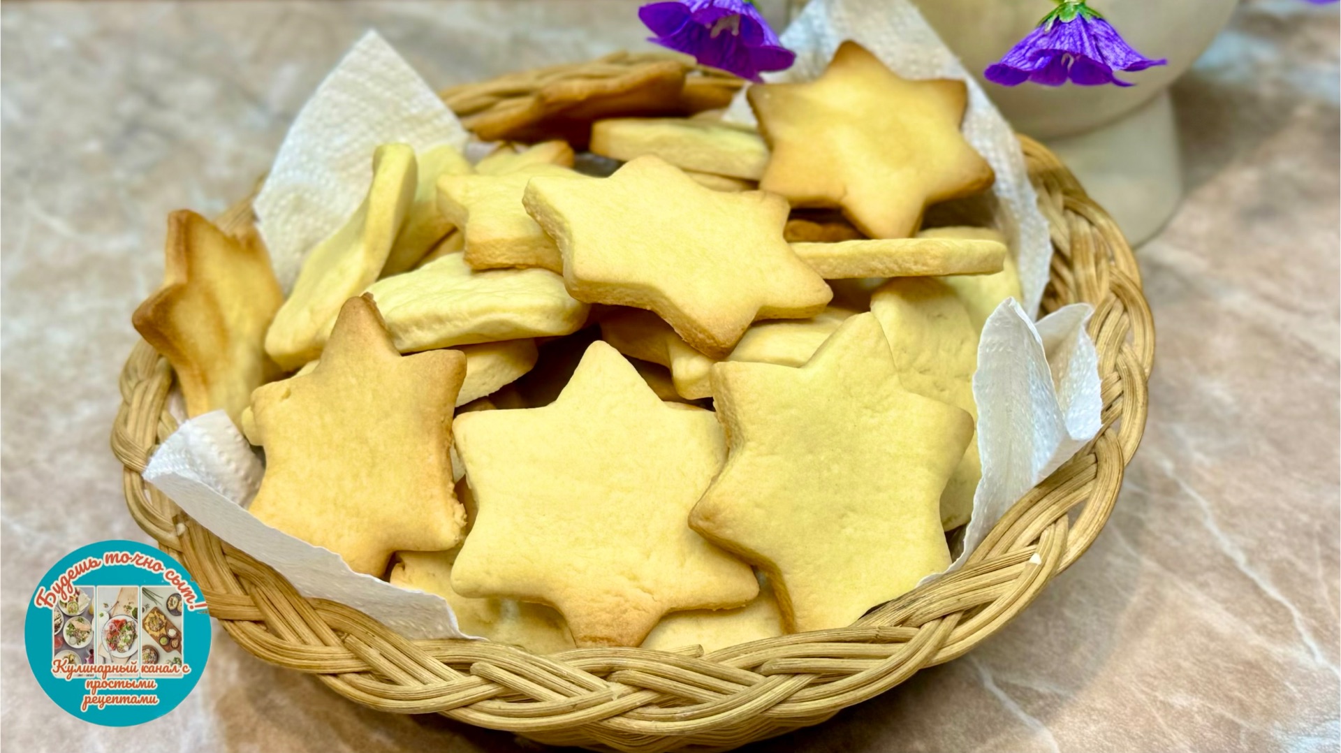 Классическое песочное печенье к чаю
