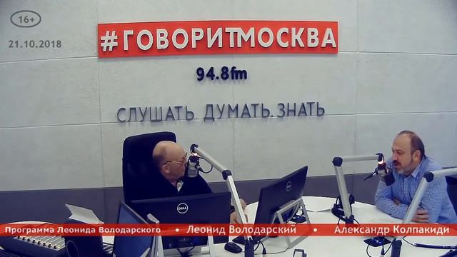 Александр Колпакиди - Империя ГРУ Часть 1 из 3 (21 октября 2018)