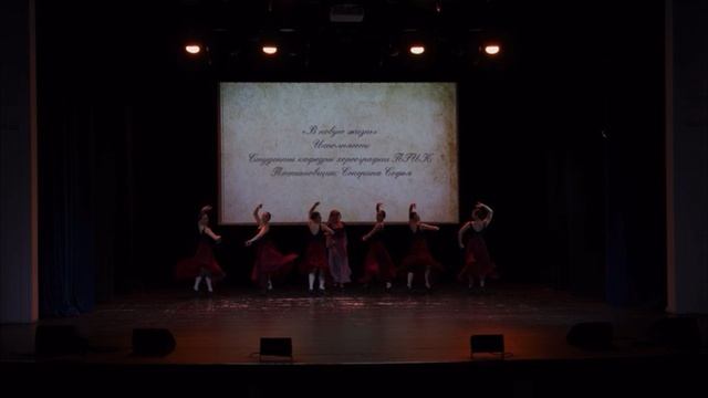 Танцевальный номер «В новую жизнь»