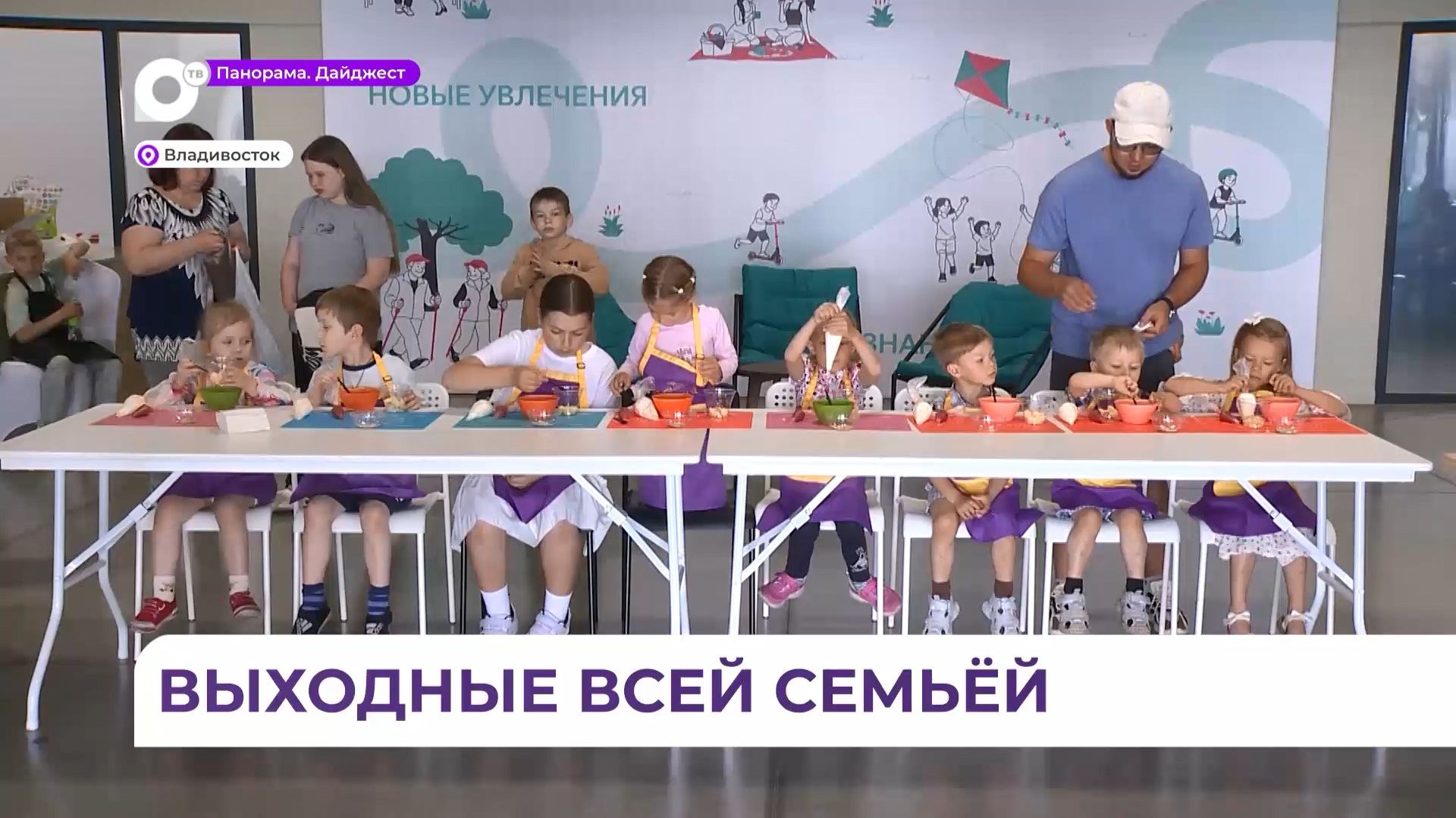 Целую неделю в Нагорном парке Владивостока проходил масштабный семейный фестиваль