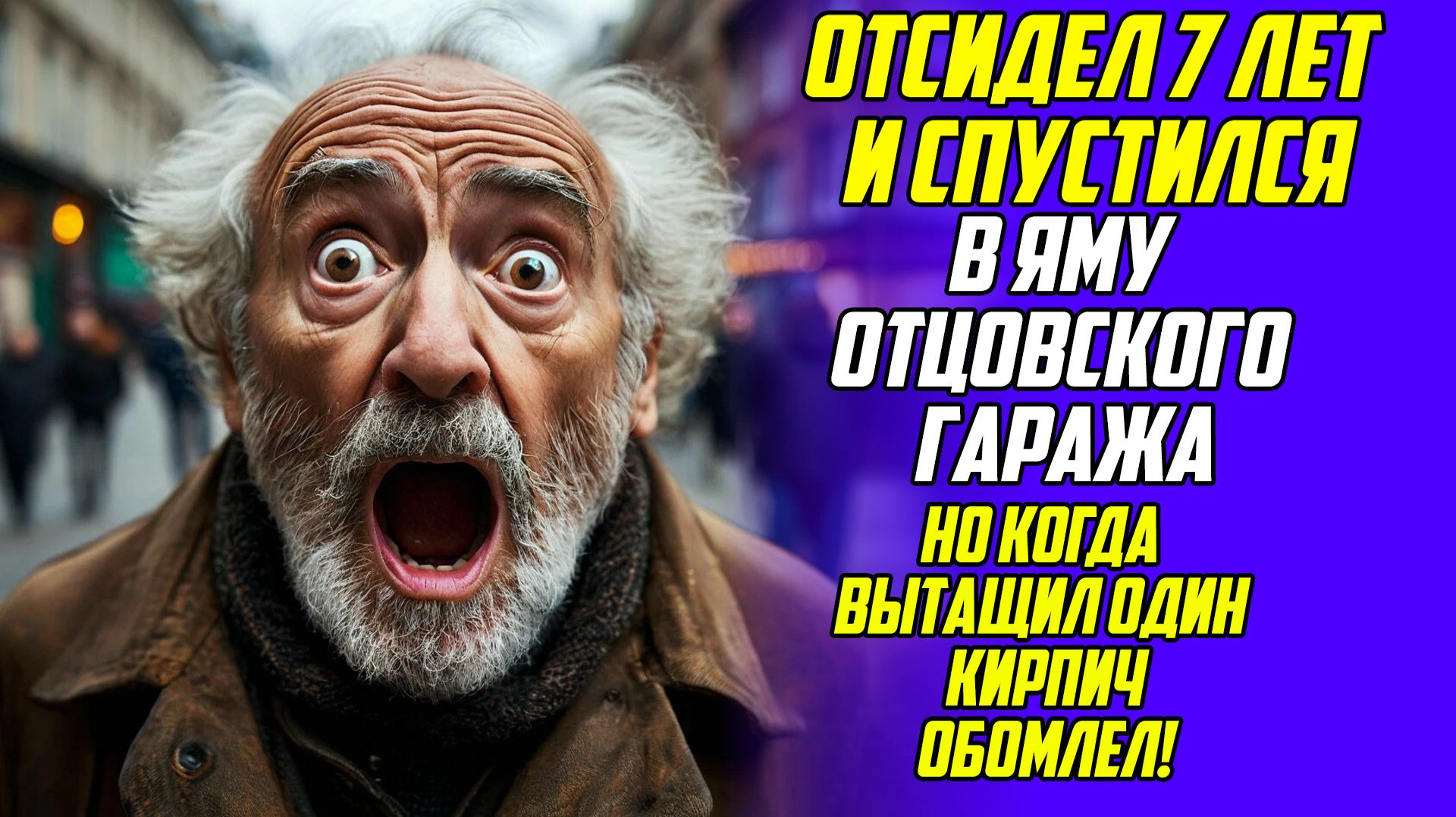 Истории из жизни|СКРЫВАЛ ЭТО 50 ЛЕТ…|Аудио рассказы|Аудиокниги слушать онлайн|Жизненные истории
