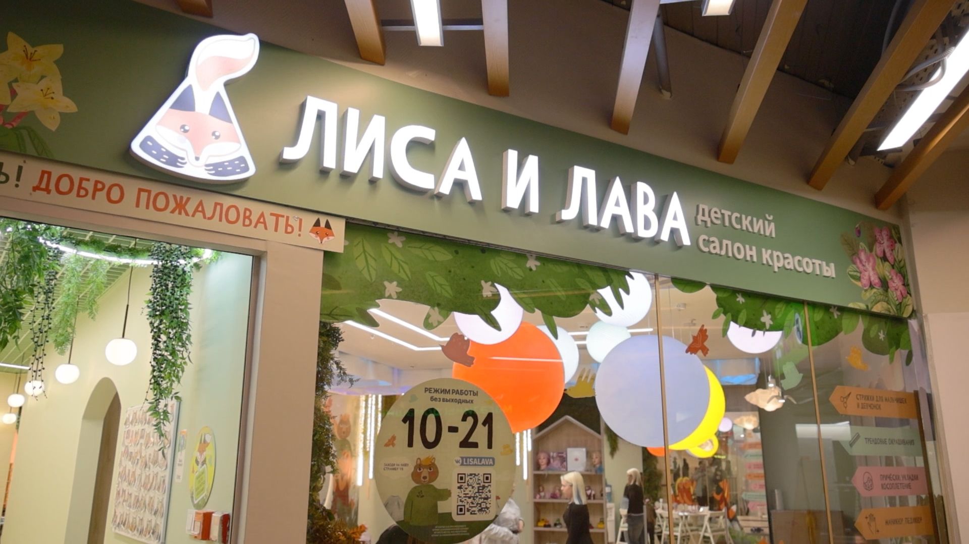 ПРОСТРАНСТВО ДЛЯ ДЕТЕЙ