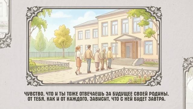 «17 традиционных российских духовно-нравственных ценностей»: Гражданственность