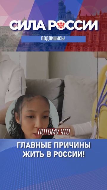 Главные причины жить в России