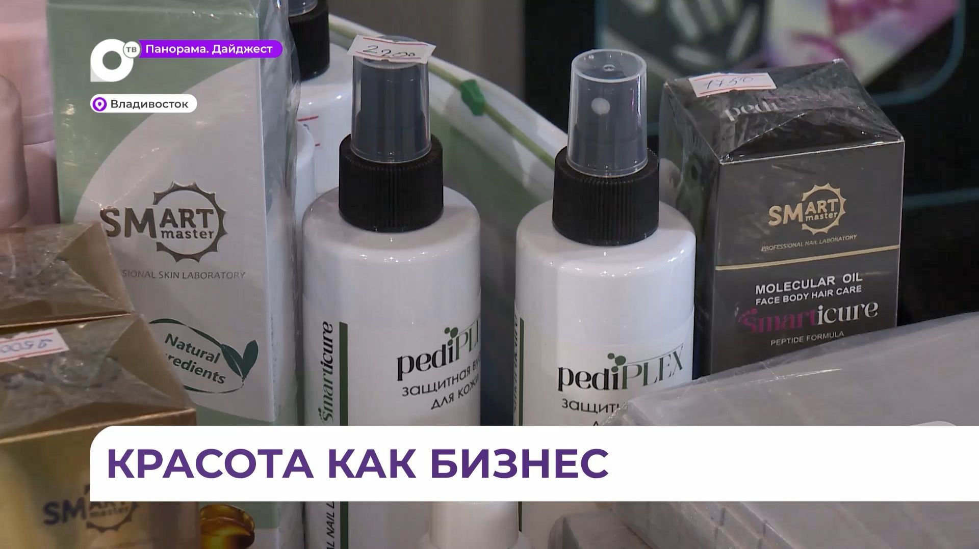 Представители сферы красоты объединились на дальневосточном форуме BEAUTY DV