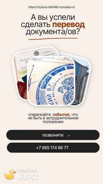 Бюро переводов «ЗАКИРЫЧ» в г. Домодедово с нотариальным заверением