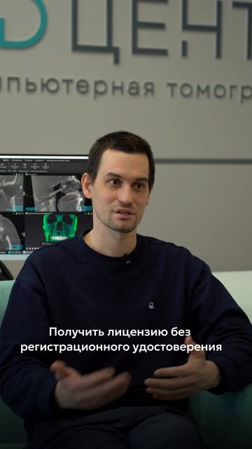 Александр Потапов рассказывает, почему без РУ невозможно получить лицензию и начать работу центра.