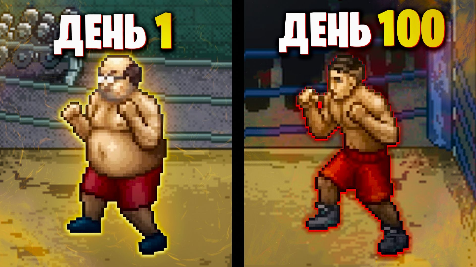 100 Дней в Punch Club