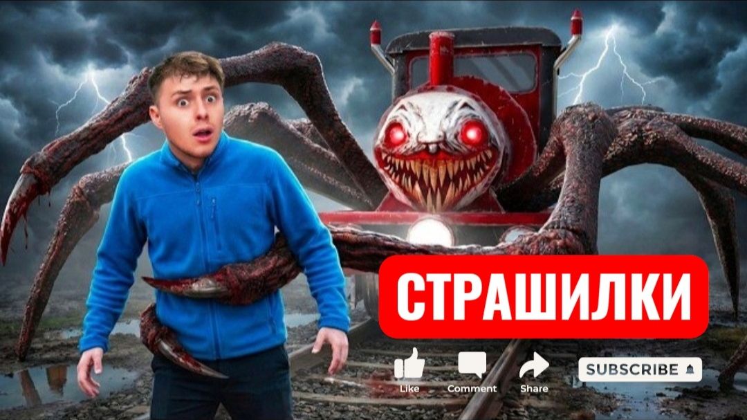 Мой дрон заснял «ЧУ-ЧУ-ЧАРЛЬЗА» в реальной жизни! СТРАШИЛКИ.