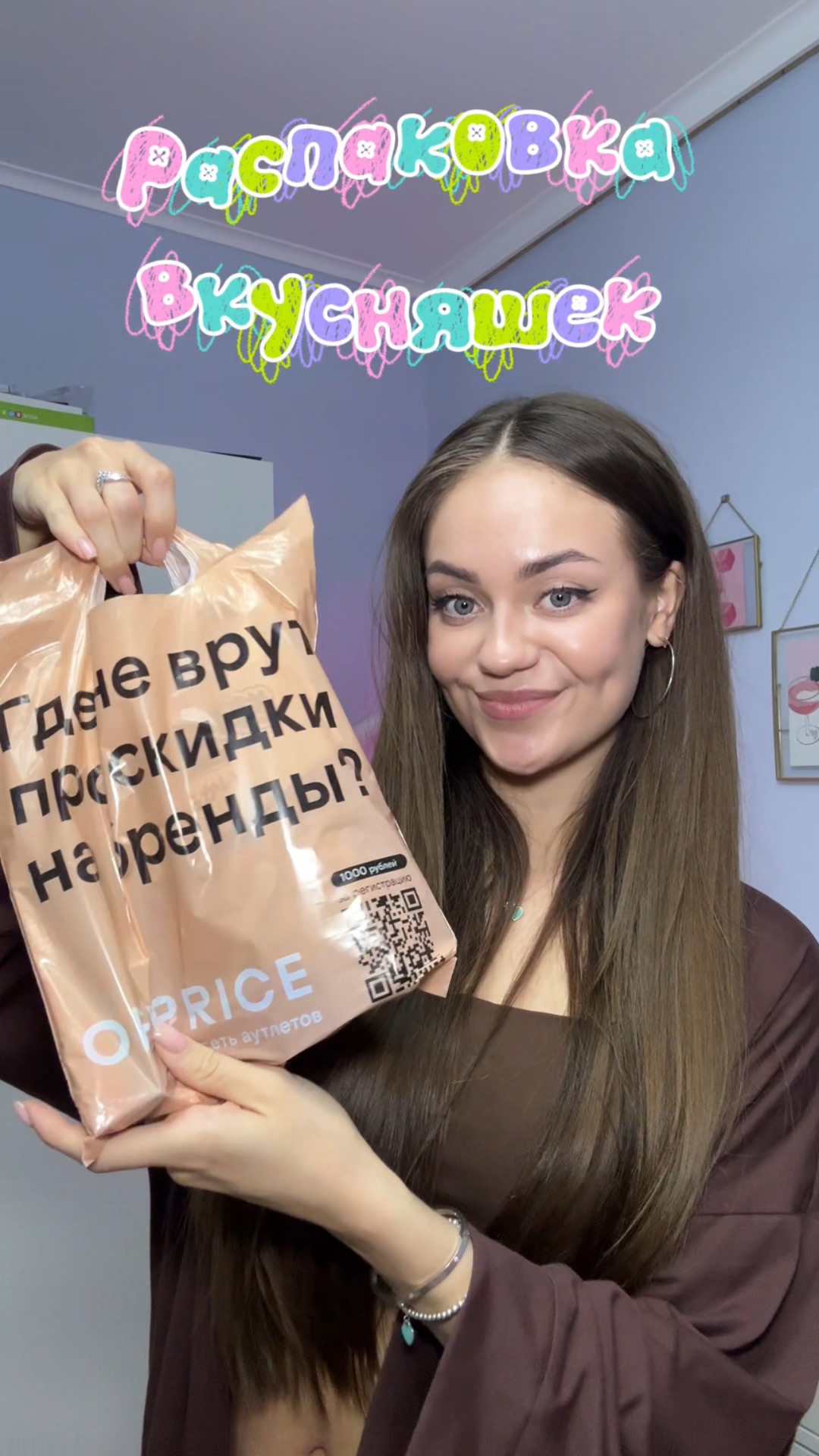 Распаковка вкусняшек