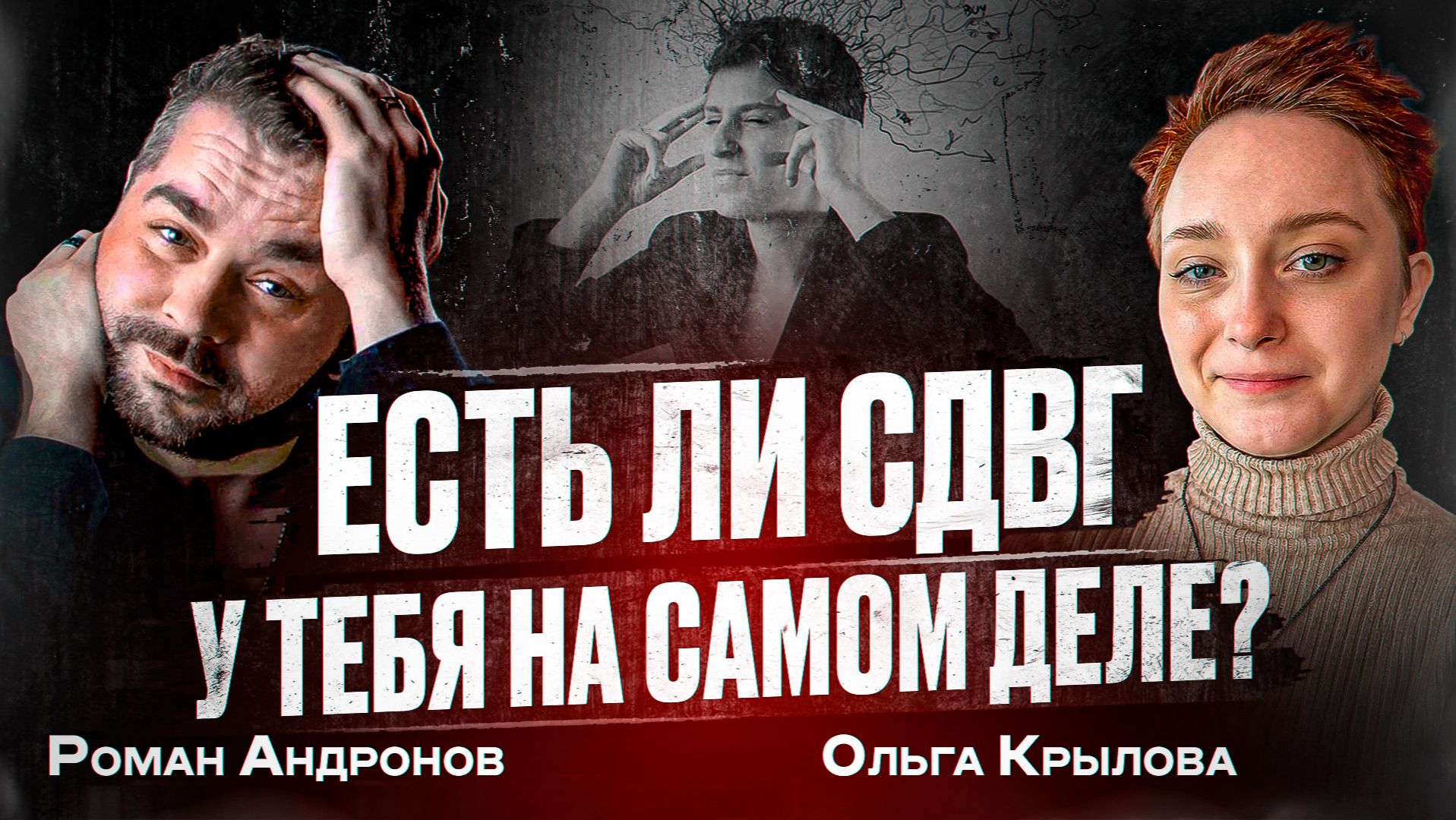СДВГ — это модный диагноз или РЕАЛЬНАЯ ПРОБЛЕМА? Как понять, что у вас СДВГ, а не просто усталость.