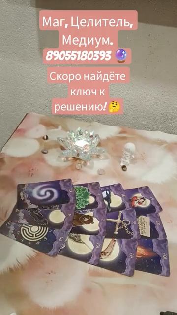✨Скоро найдёте ключ к решению!😯🤔