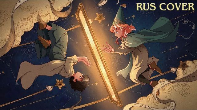 Ателье колдовских колпаков (Opening) [Русский кавер: Olwen Mari Covers и Markichxl]