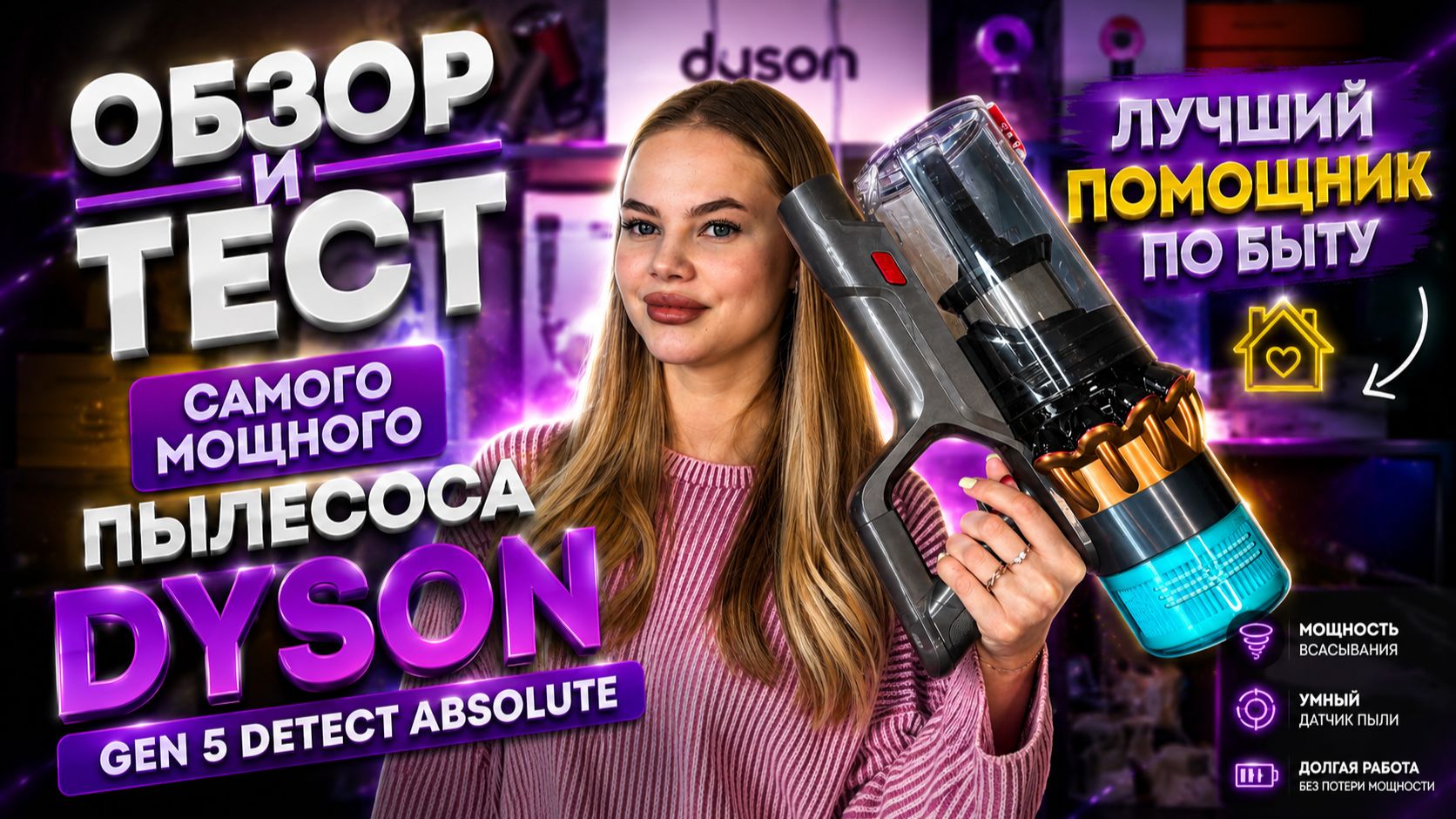 ЛУЧШАЯ КОПИЯ ПЫЛЕСОСА DYSON GEN5 DETECT 2026  Влажная и Сухая Уборка  Полный Обзор и Тест