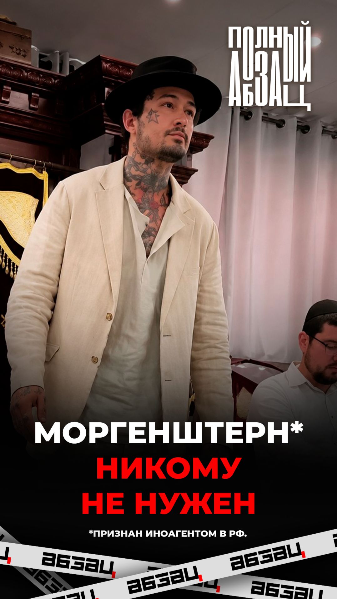 Моргенштерн* никому не нужен
