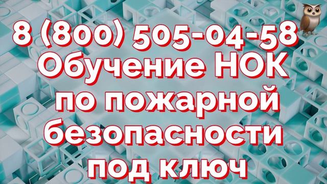 Независимая оценка квалификации. НОК для особо опасных объектов
