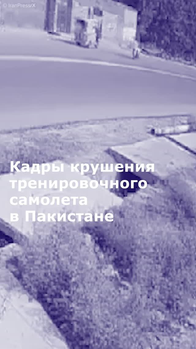 Кадры крушения тренировочного самолета в Пакистане