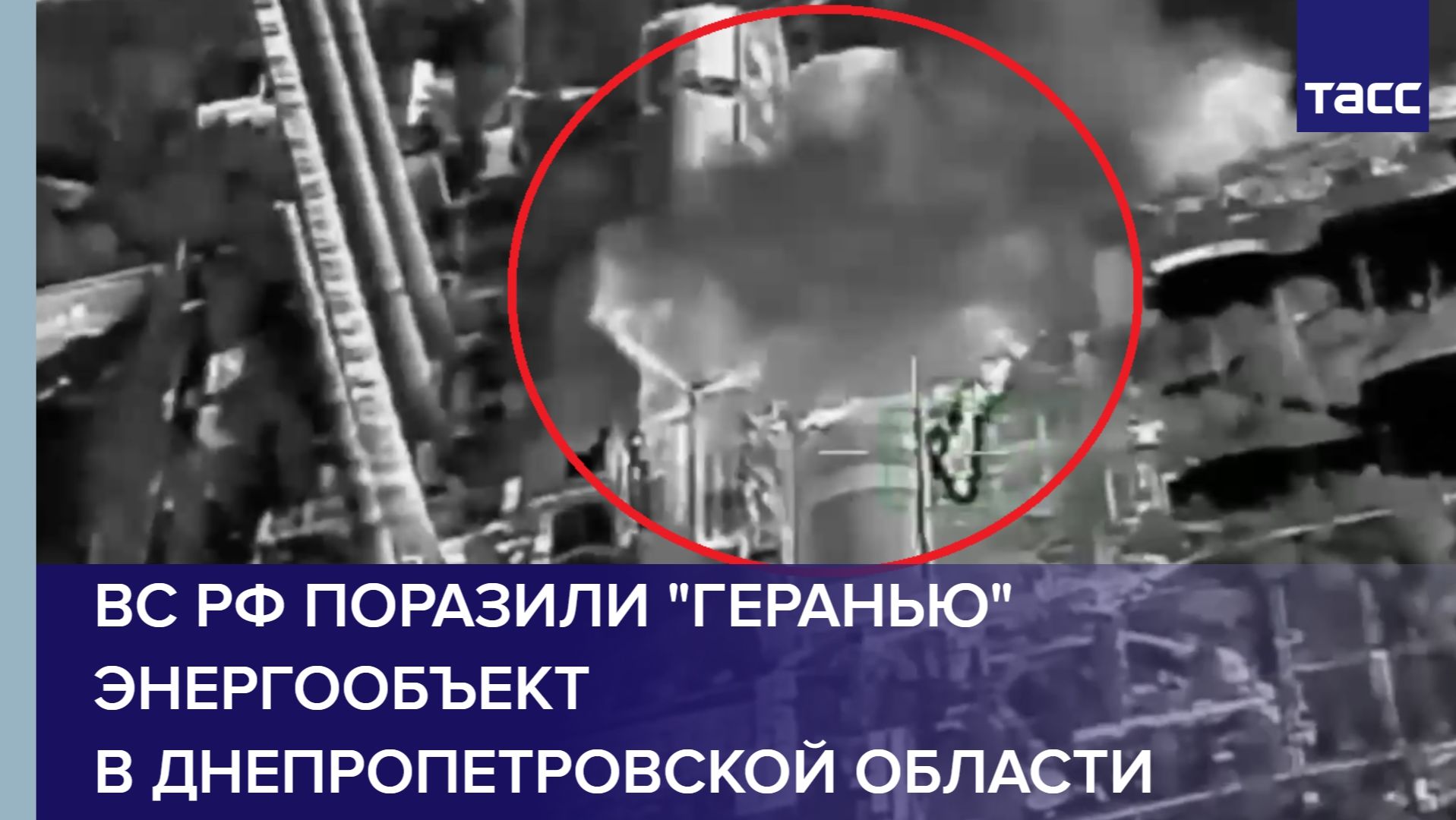 ВС РФ поразили 