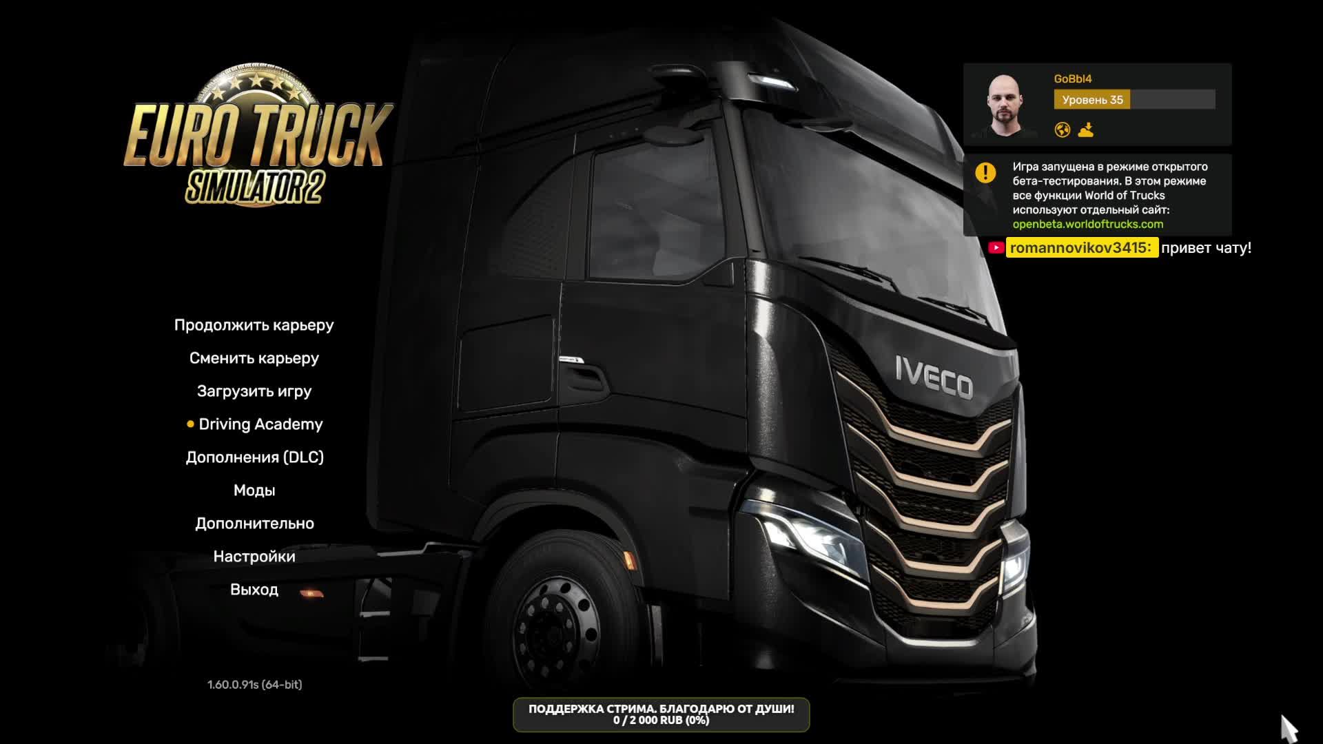 Euro Truck Simulator 2. Надо вспоминать, как тут играть.