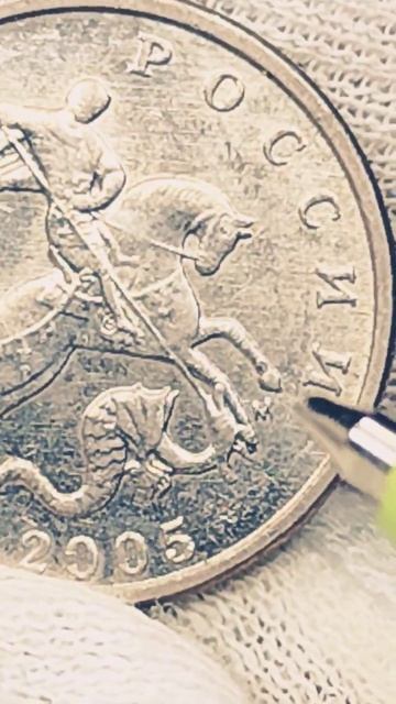 Монета 5 копеек 2005 года. М. #coin #коллекционированиемонет #csgo
