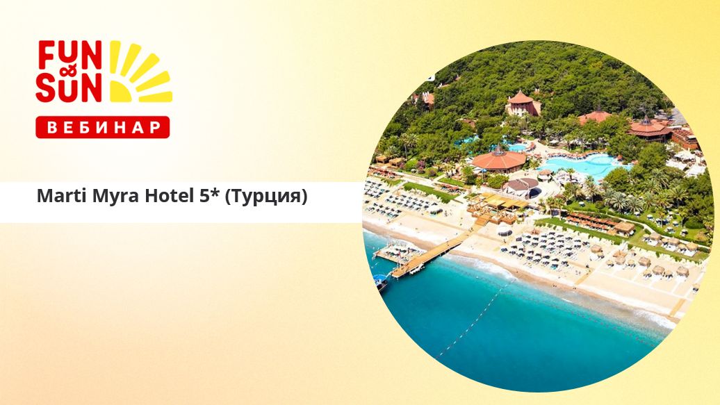 Marti Myra Hotel 5* (Турция)