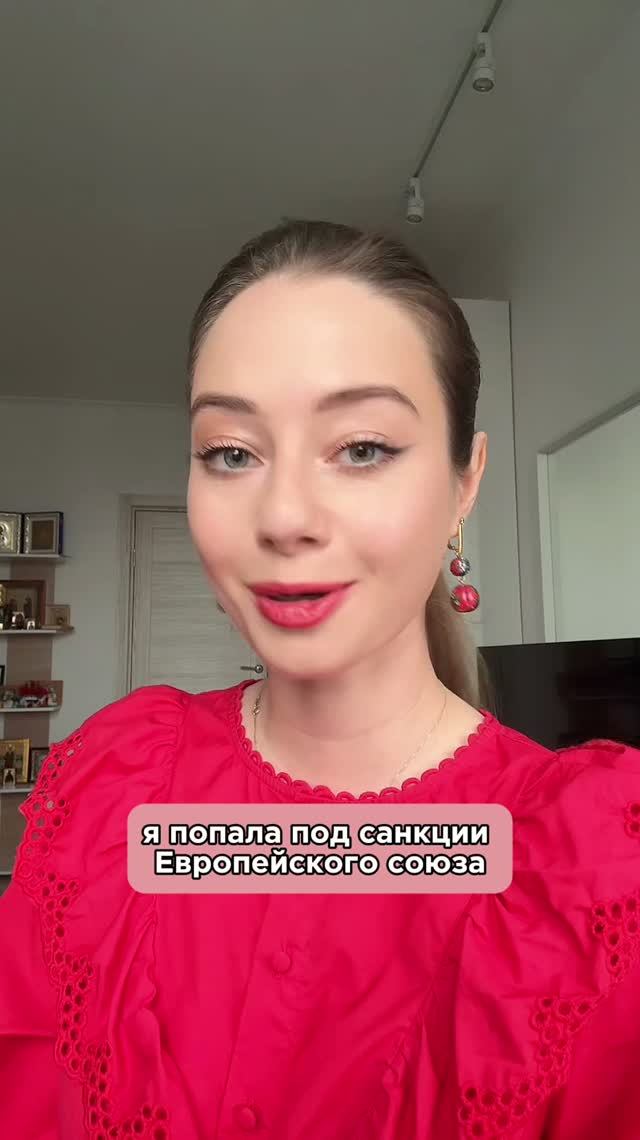 Я попала под санкции Европейского союза