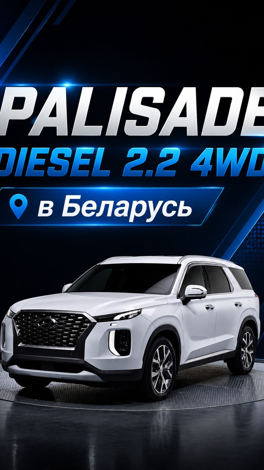 Hyundai Palisade Diesel 2.2 4WD 2022 года из Кореи в Беларусь