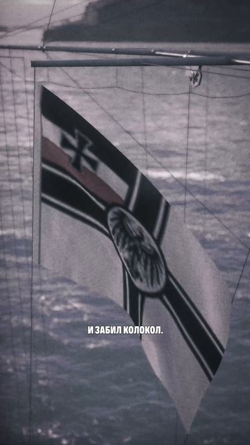 Когда в один день затонуло 52 корабля