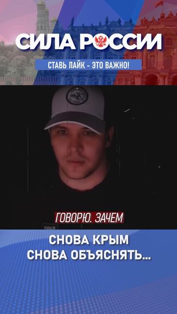 Снова Крым, и снова объяснять