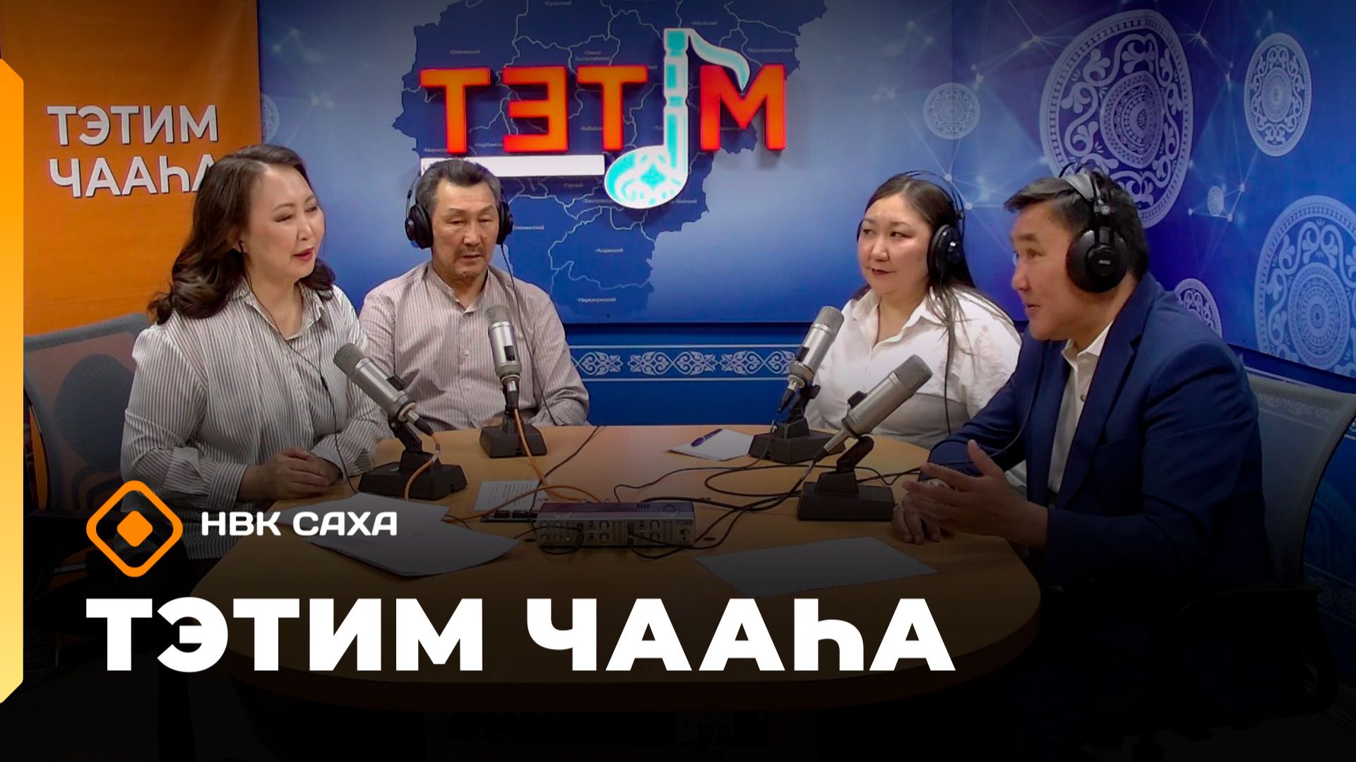 «Тэтим чааһа» (15.06.26)