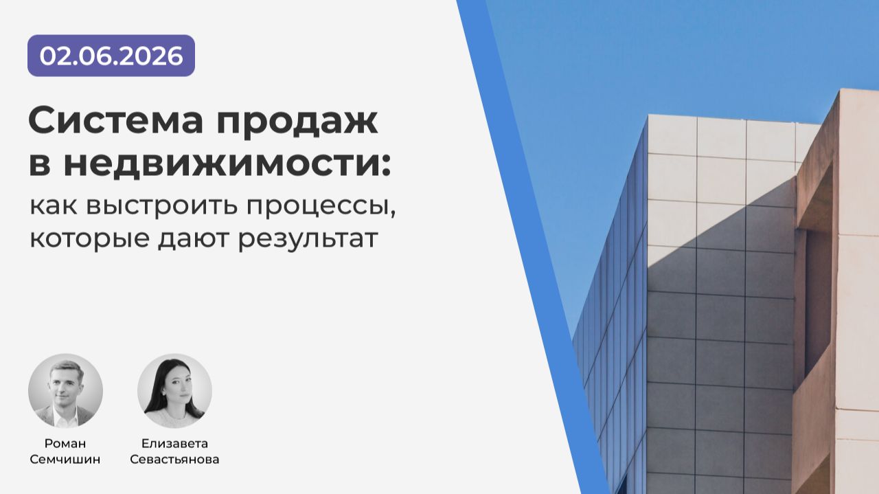 Вебинар 