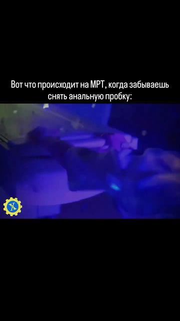 Вот что происходит на МРТ, когда забываешь снять