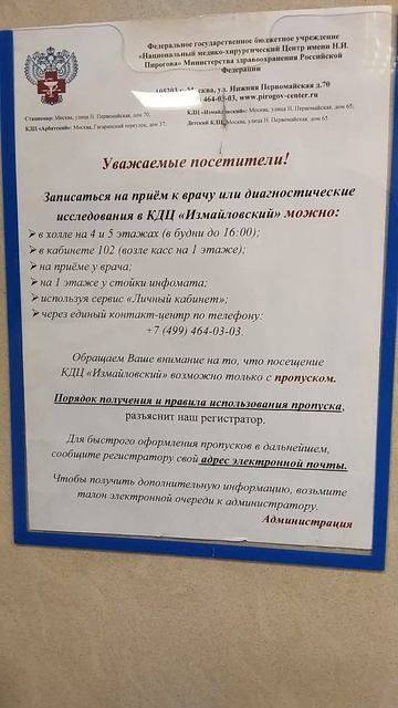 Москва. Медцентр им. Н. И. Пирогова.