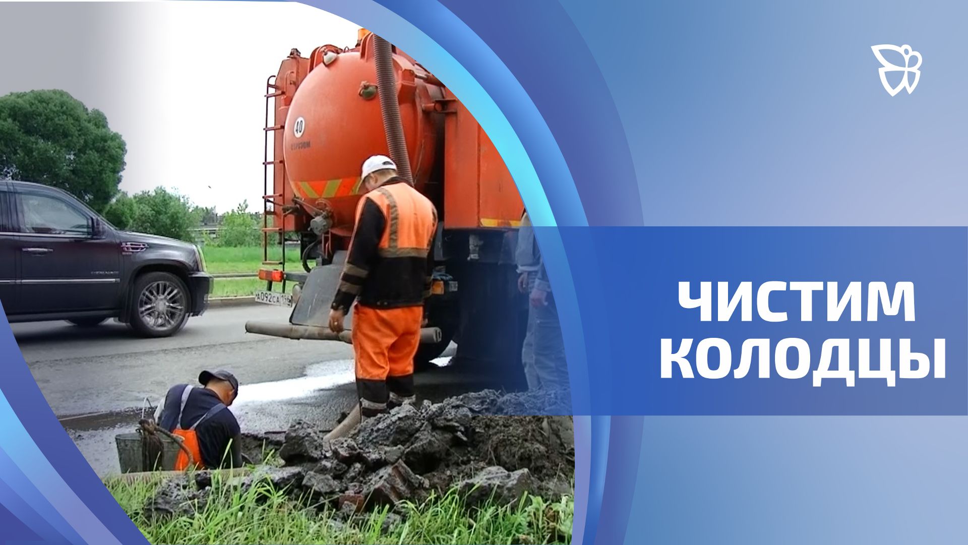 Дорожные службы чистят ливнёвки