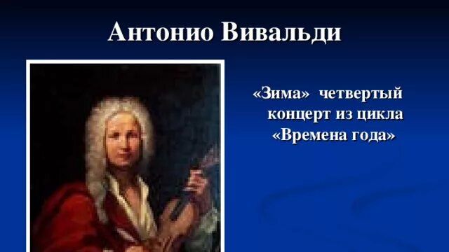 Вивальди Времена Года Зима AI Hard Rock Cover