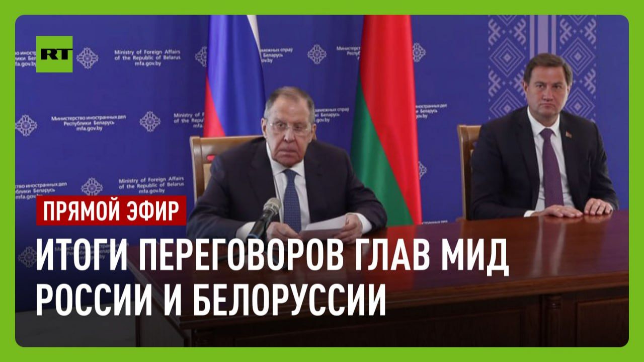 Лавров проводит пресс-конференцию по итогам переговоров с Рыженковым
