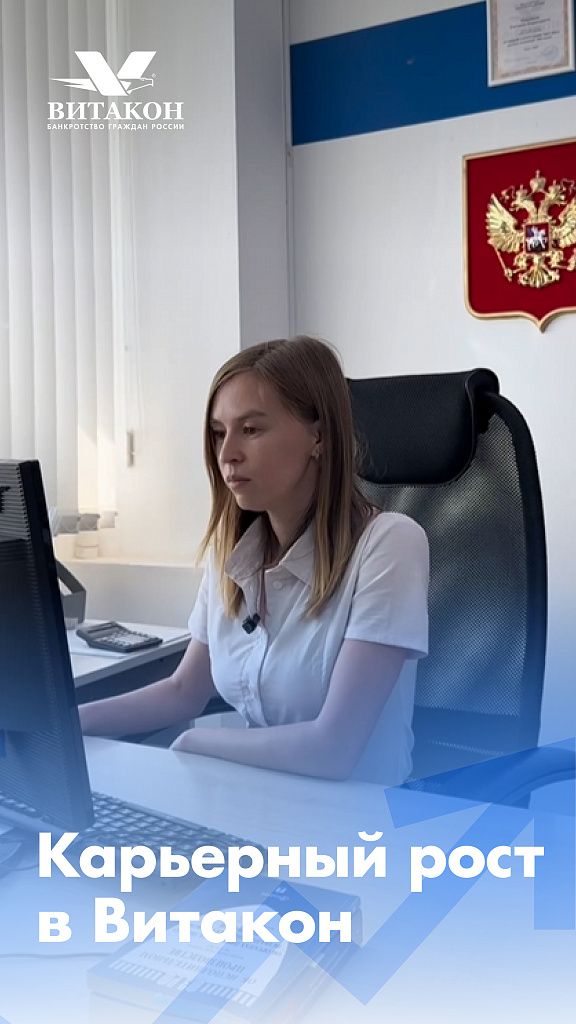 Карьерный рост в «Витакон»