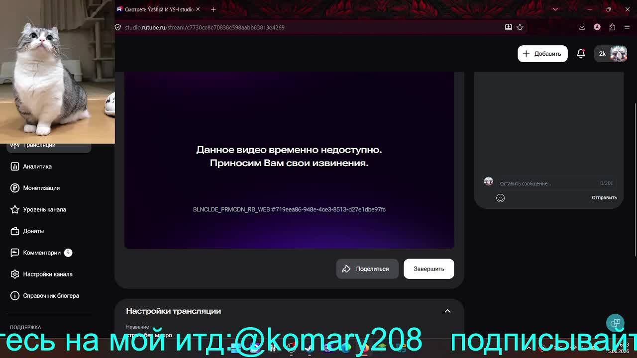 стрим без микро