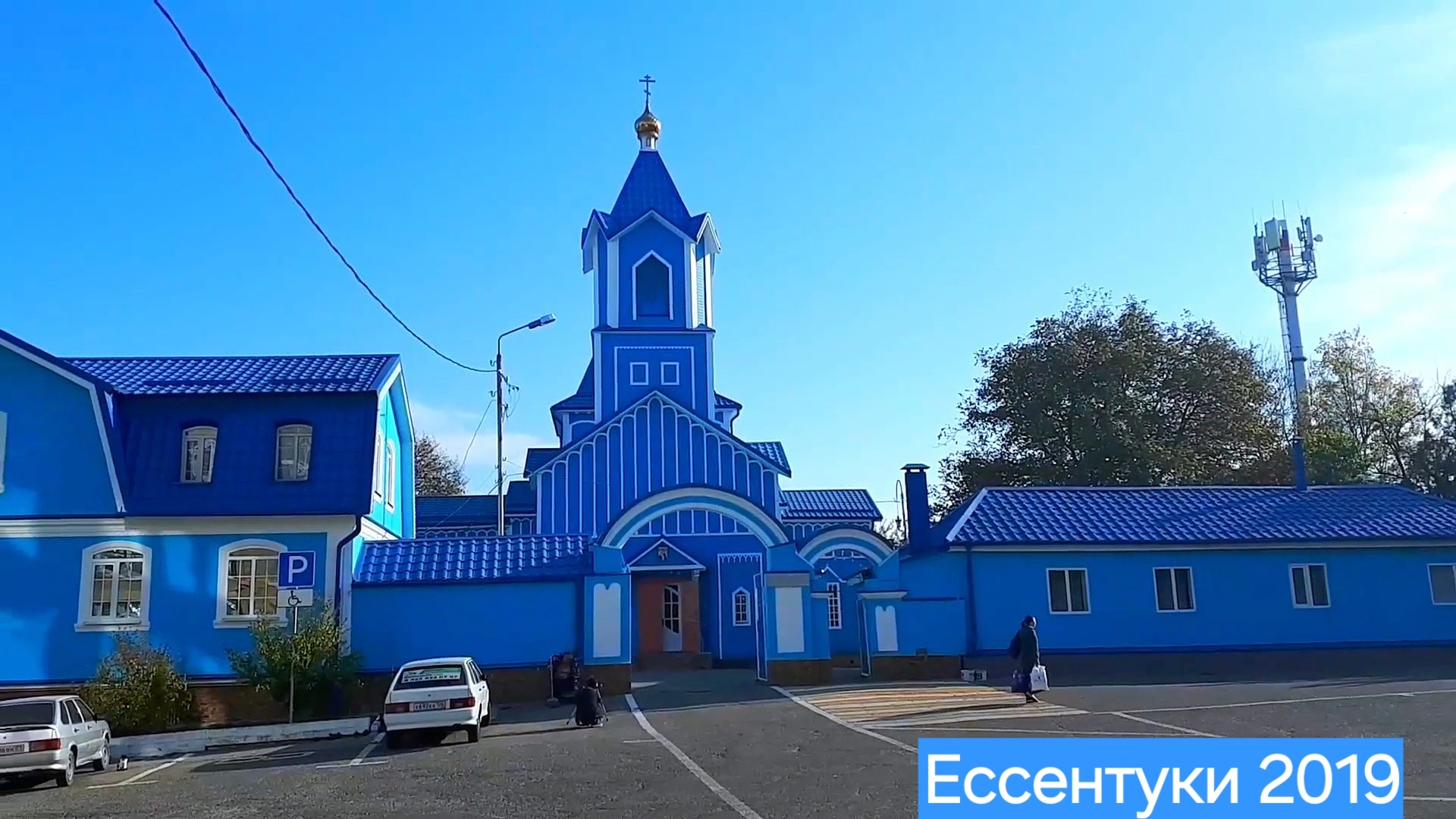 Ессентуки Церковь Николая Чудотворца 2019 🙏🙏🙏