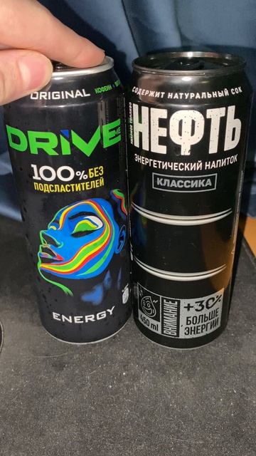 НЕФТЬ ПРОТИВ ДРАЙВА ОТ ПЕПСИ!DRIVE ME ORIGINAL CS NEFT КЛАССИКА НОВАЯ!СРАВНЕНИЕ!100%БЕЗ ПОДСЛАСТИТЕЛ