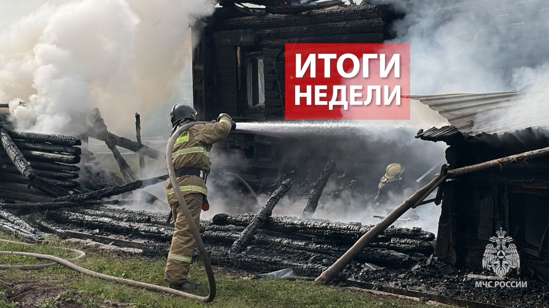 Оперативная обстановка на территории Кировской области с 8 по 14 июня 2026