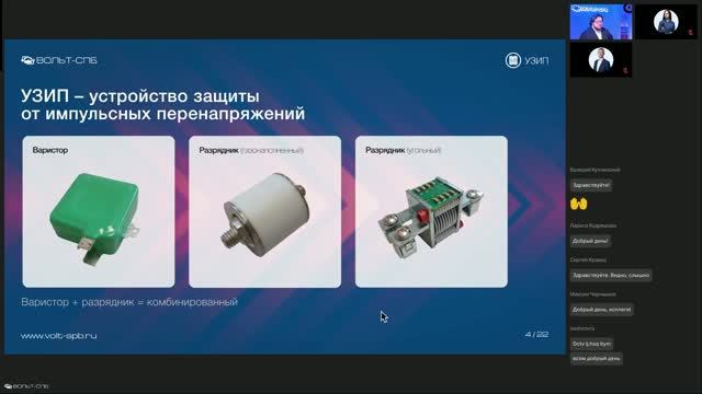 Запись вебинара «УЗИП: ключевые шаги выбора защиты для вашего объекта»