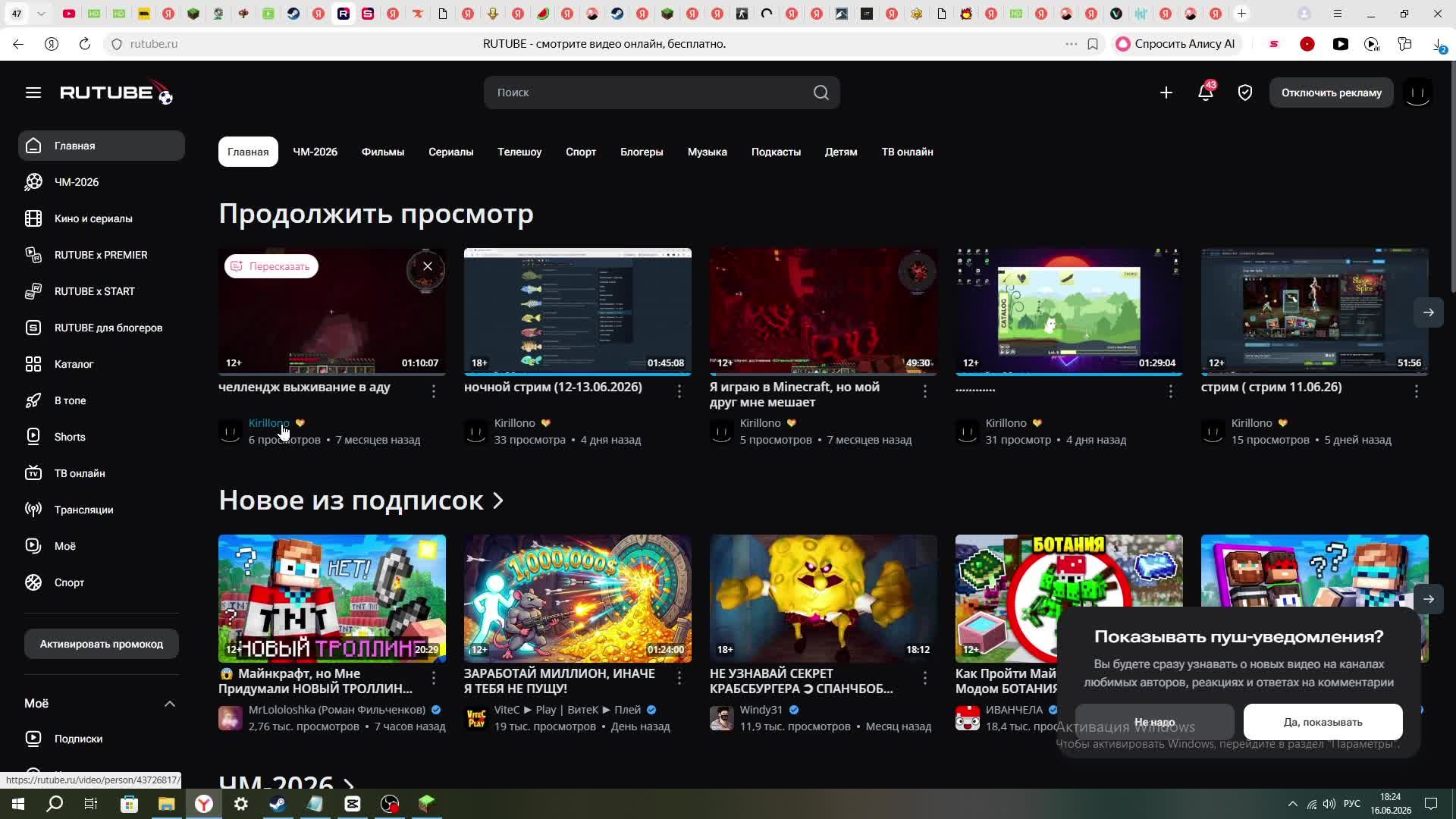 стрим по майну (16.06.2026)