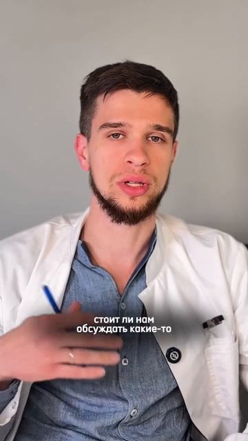 ЗАЧЕМ ВРАЧ ЭТО СПРАШИВАЕТ?