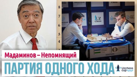 39) Стратегия Мадаминова: Мадаминов – Непомнящий, Uzchess Cup 2026 Madaminov – Nepomniachtchi