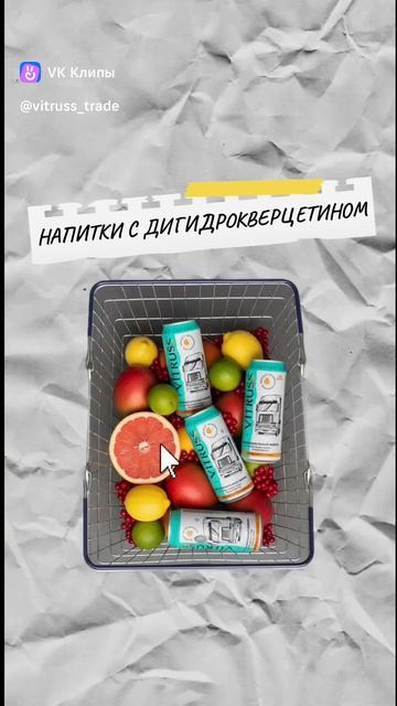Функциональные напитки Vitruss