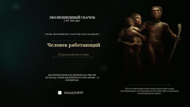 Ancestors The Humankind Odyssey 2019 ПРОХОЖДЕНИЕ #017