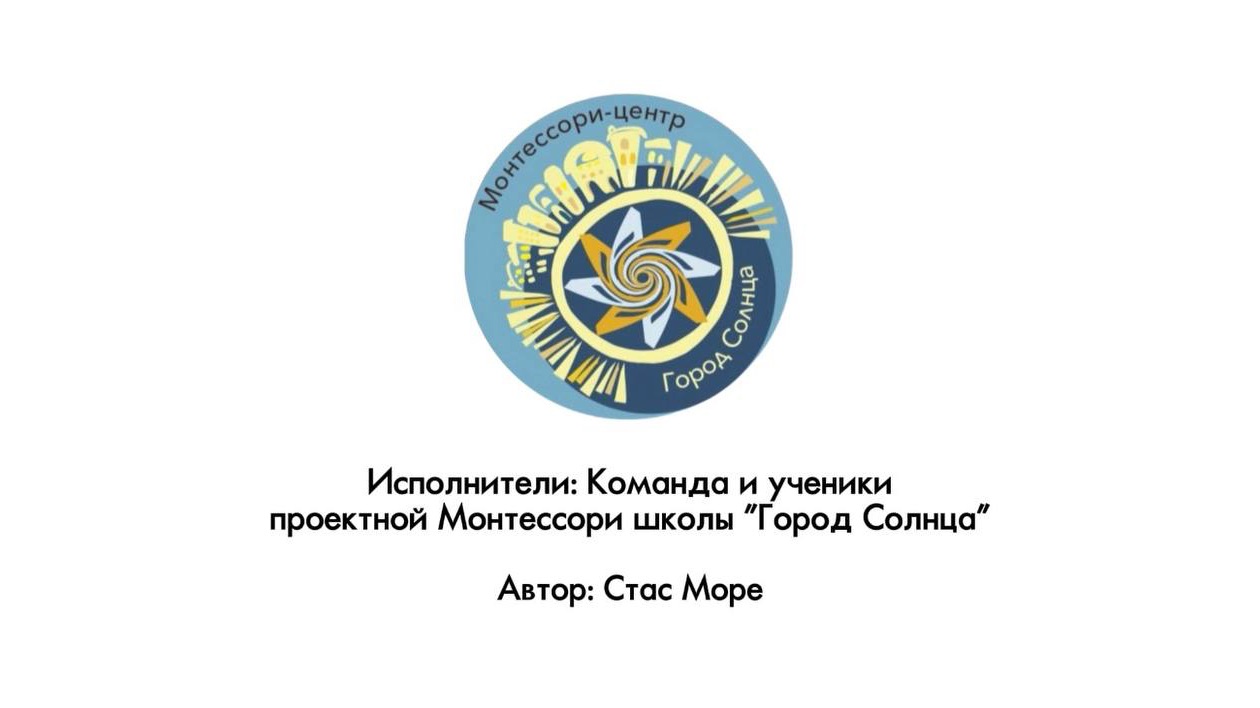 Клип на песню Стас Море «Будь первым»