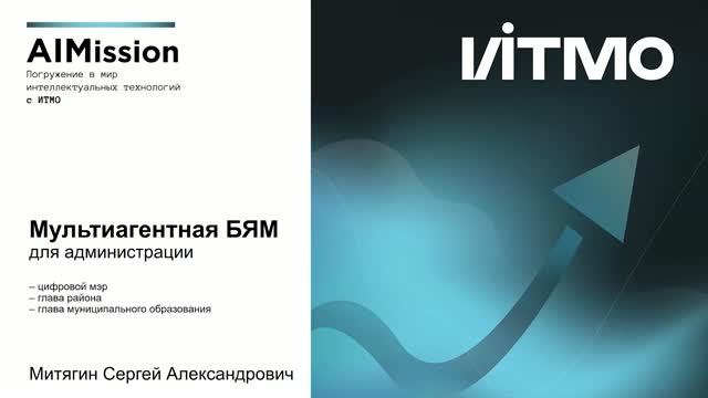Мультиагентная БЯМ для администрации города
